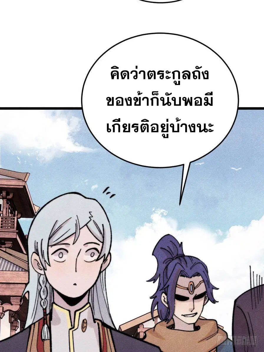All Hail the Sect Leader ตอนที่ 371 หน้า 36