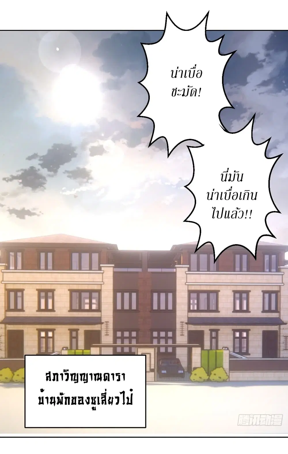 King Star Emperor ตอนที่ 125 หน้า 9
