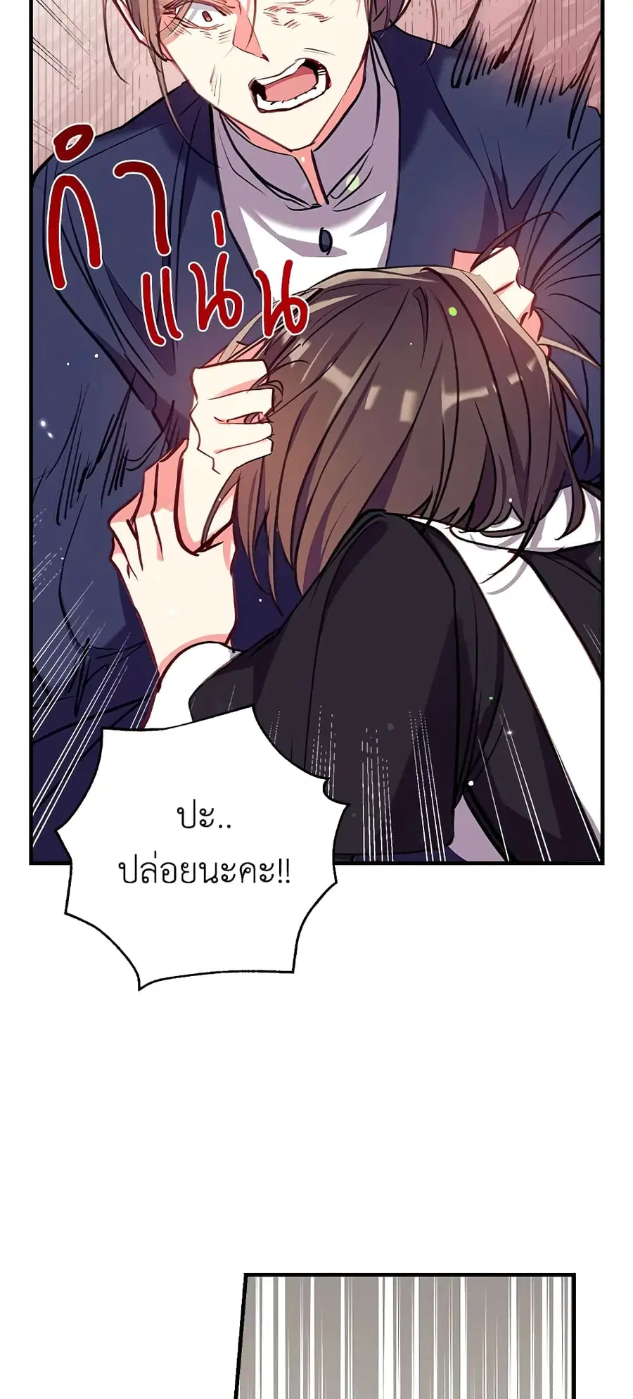 Can We Become a Family? ตอนที่ 26 หน้า 28