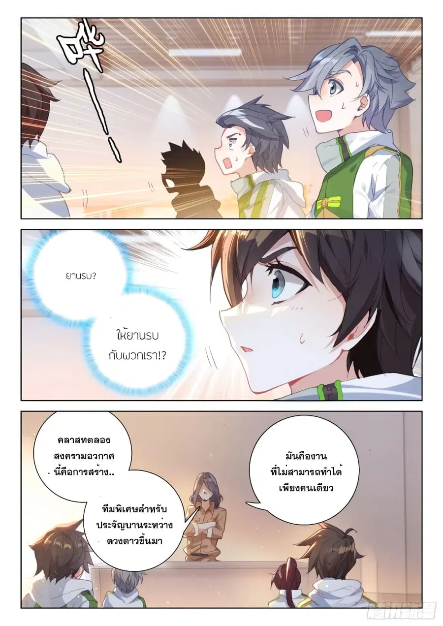 Douluo Dalu IV ตอนที่ 263 หน้า 4
