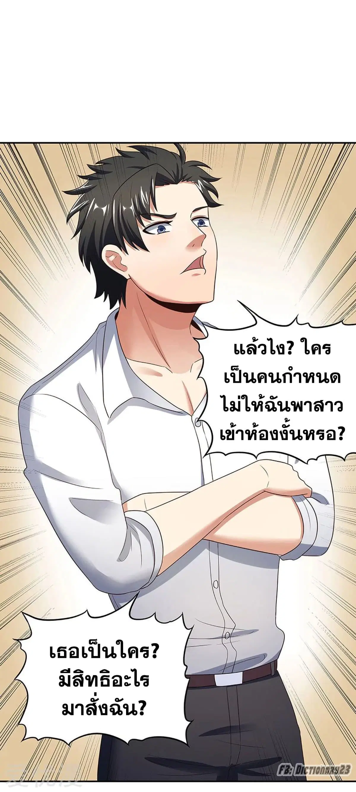 The Super Doctor From 2089 ตอนที่ 61 หน้า 21