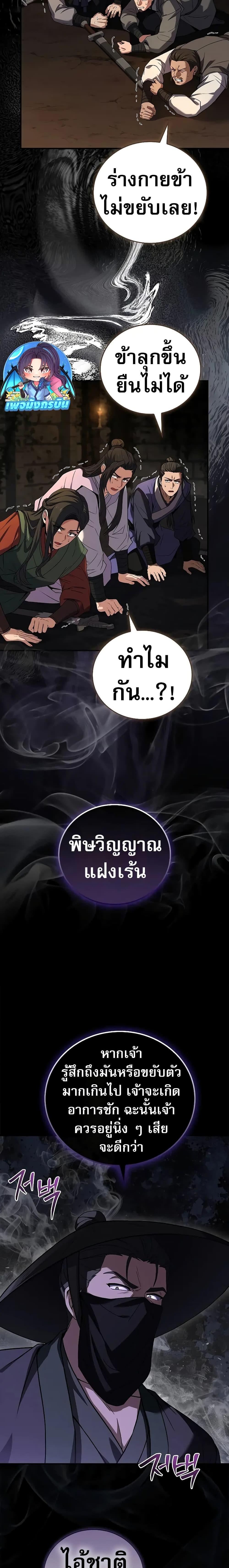 Reincarnated Escort Warrior ตอนที่ 59 หน้า 23