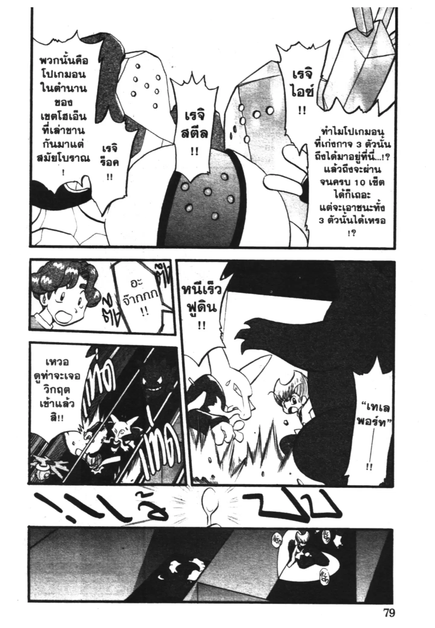 Pokémon ตอนที่ 312 หน้า 8