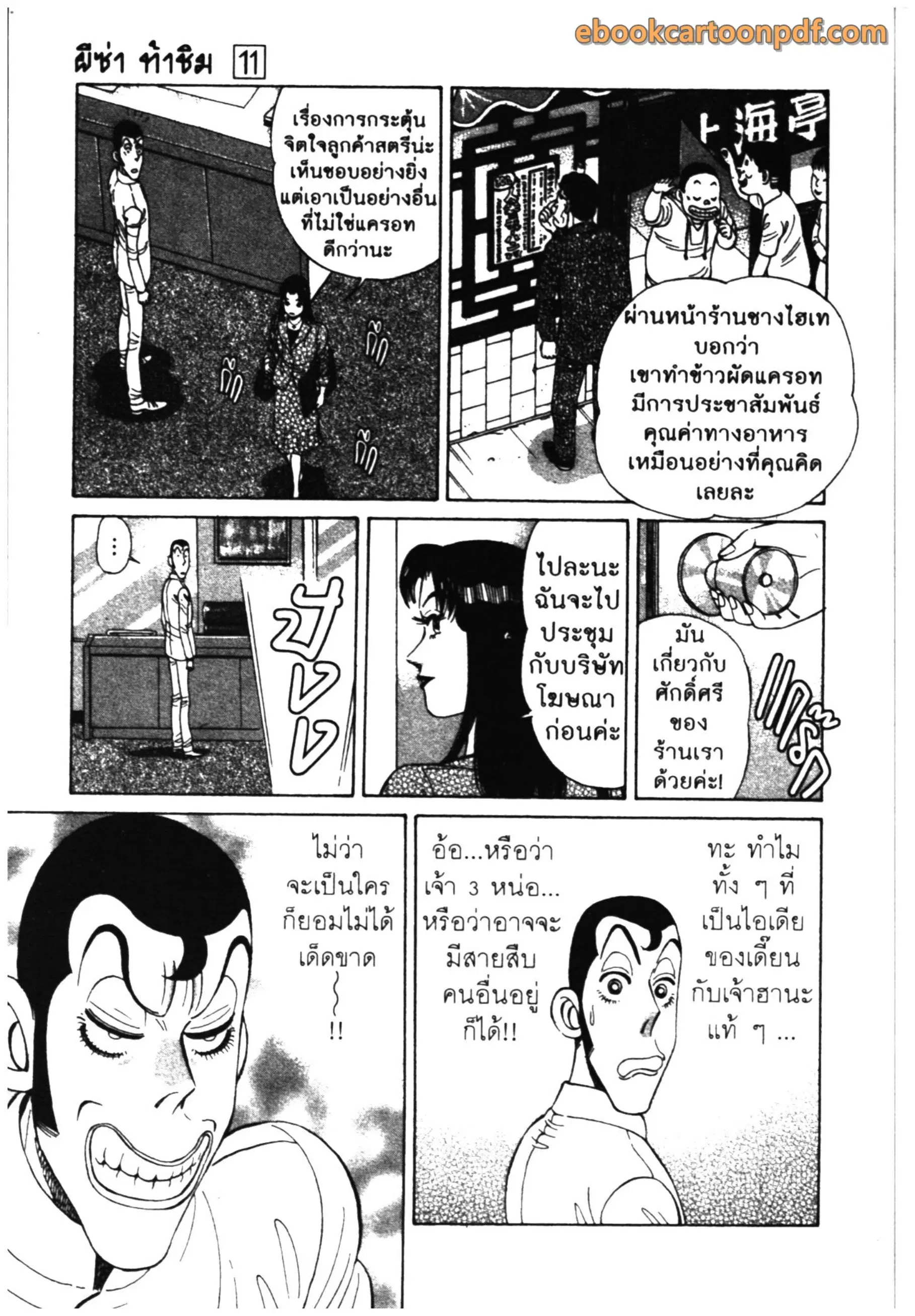 Kachuu Hana ตอนที่ 74 หน้า 25