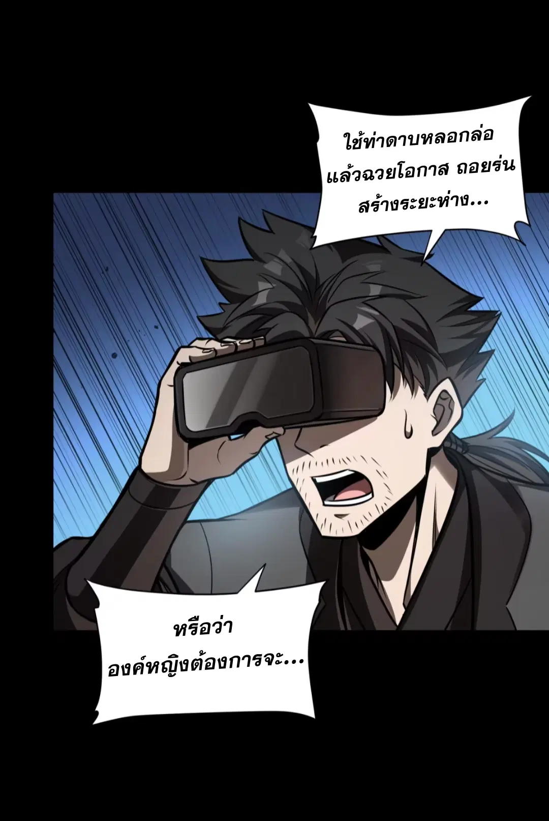 Legend of Star General ตอนที่ 269 หน้า 37