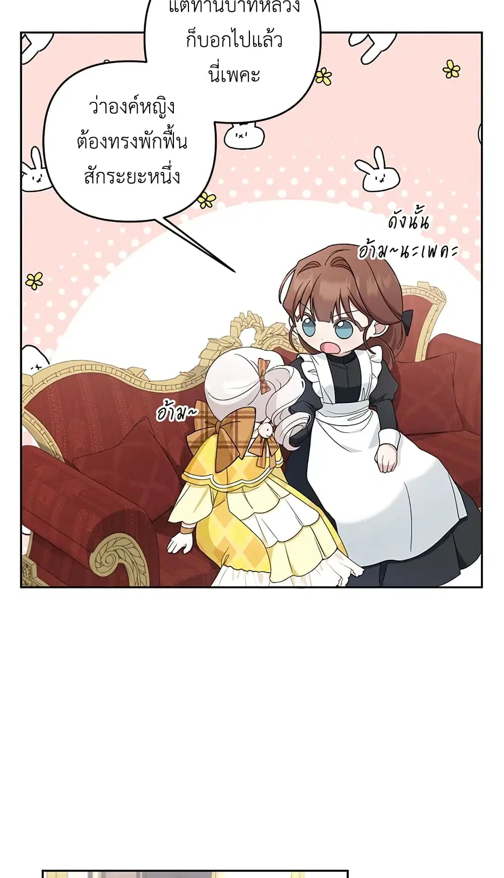 The Wicked Little Princess ตอนที่ 42 หน้า 10