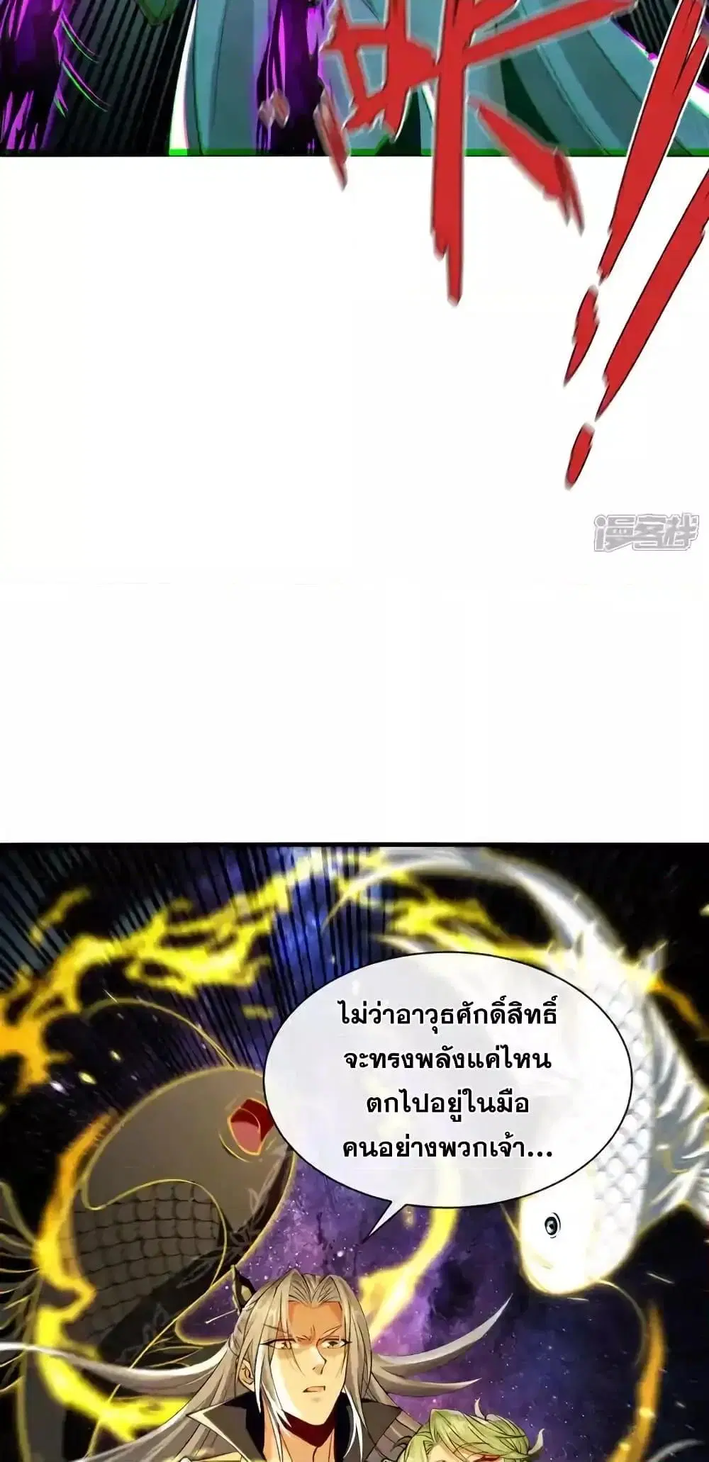 The Ten Great Emperors At The Beginning Are All My Apprentices ตอนที่ 202 หน้า 13