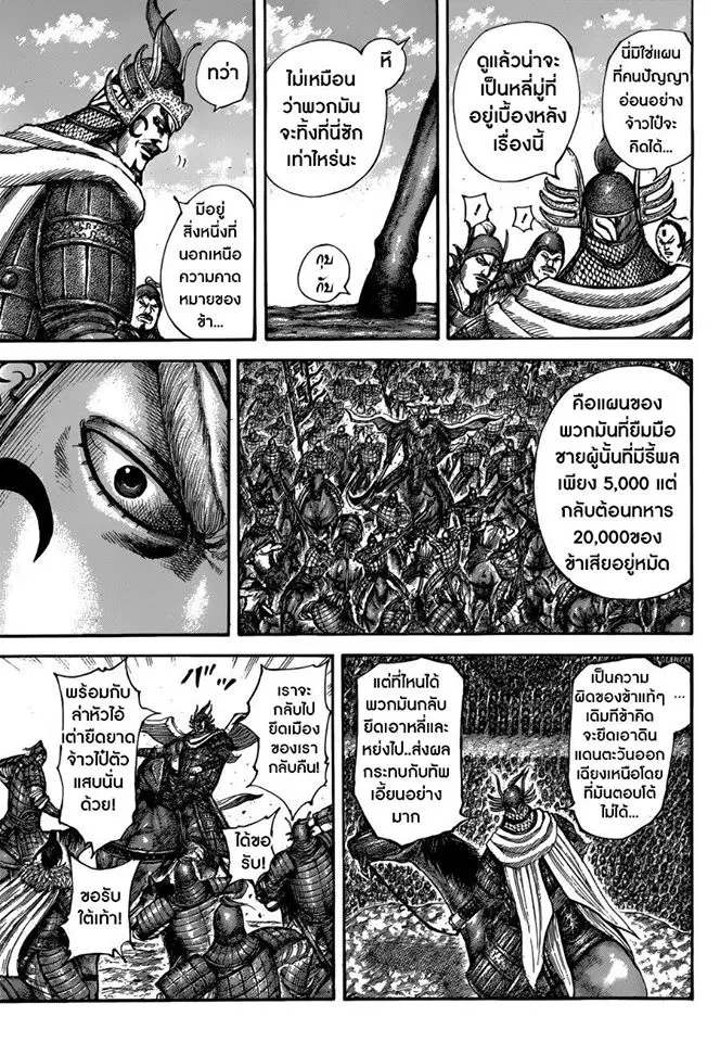Kingdom ตอนที่ 514 หน้า 5