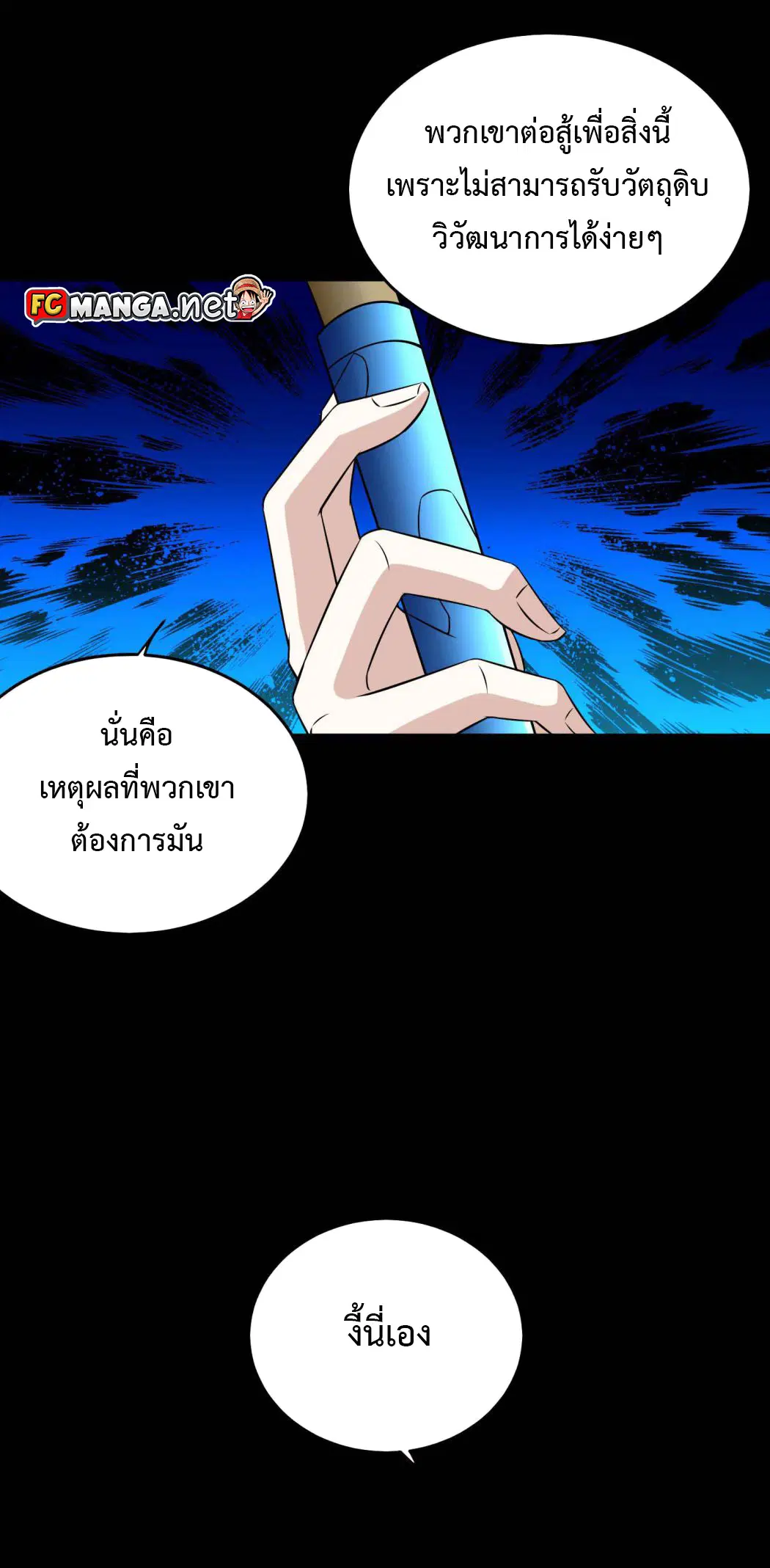 The King of Doom ตอนที่ 162 หน้า 19