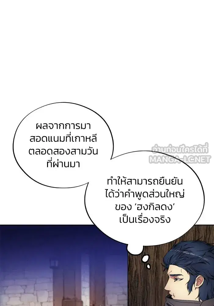 How to Live as a Villain ตอนที่ 104 หน้า 30