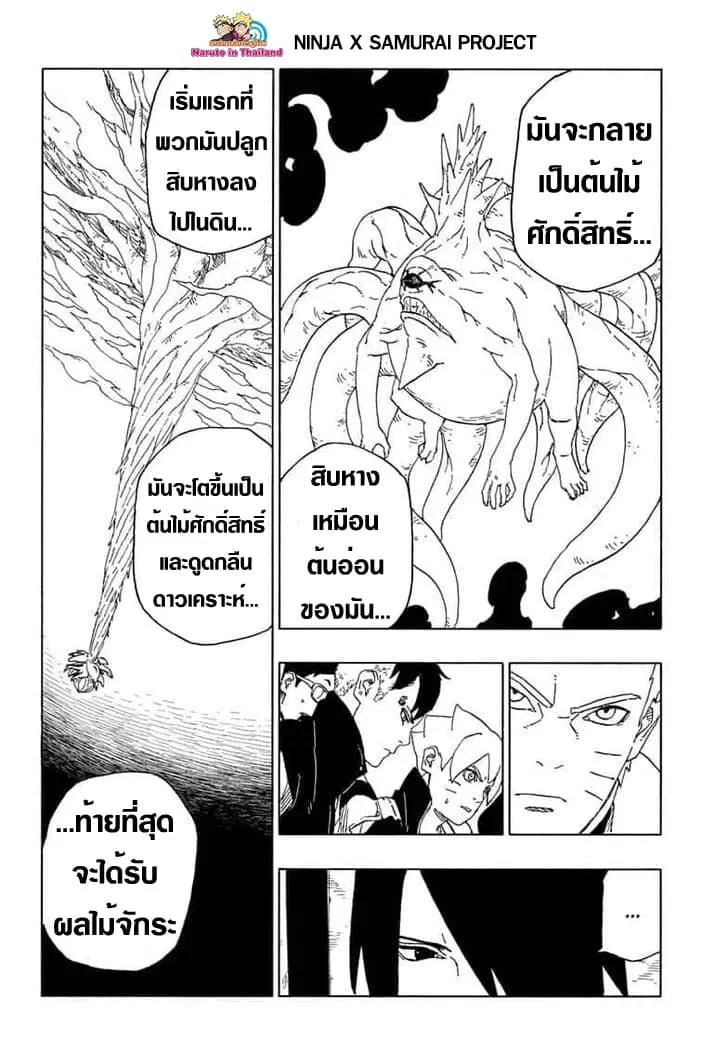 Boruto: Naruto Next Generations – โบรูโตะ: นารูโตะ เน็กซ์ เจนเนเรชั่น ตอนที่ 45 หน้า 26