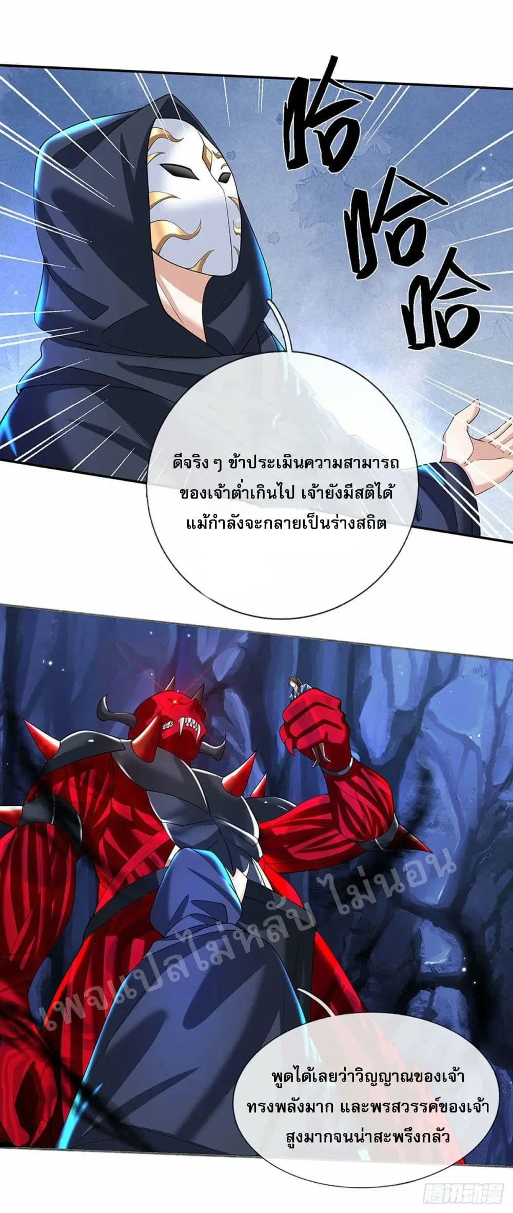 Royal God of War, Rising Dragon ตอนที่ 122 หน้า 22