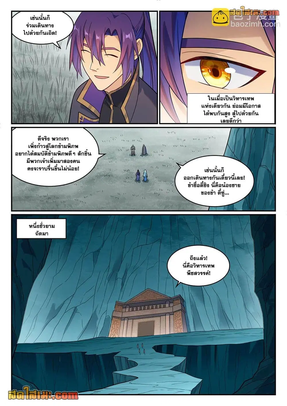 Bailian Chengshen ตอนที่ 1173 หน้า 14