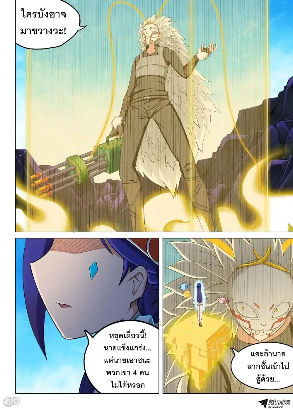 Silver Gravekeeper ตอนที่ 126 หน้า 14