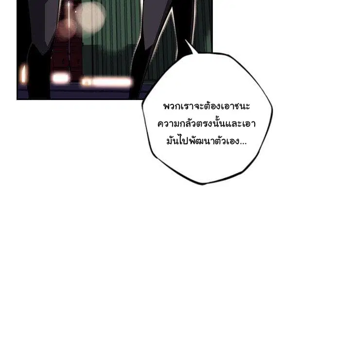 SuperNova ตอนที่ 89 หน้า 109