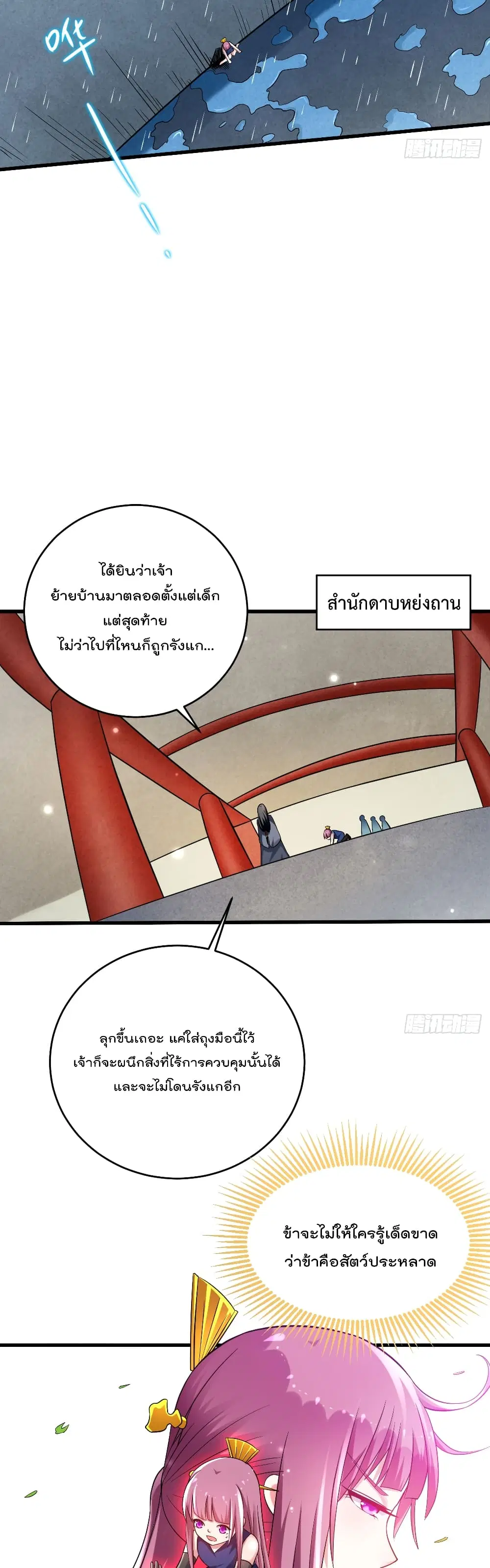 My Disciples Harem is Immortal ตอนที่ 101 หน้า 16