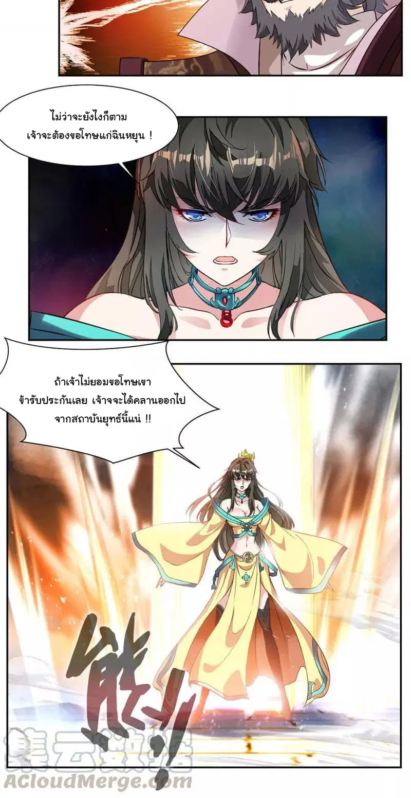 Nine Sun God King ตอนที่ 33 หน้า 16