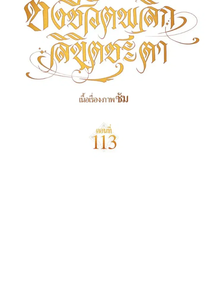 Your Throne ตอนที่ 113 หน้า 14