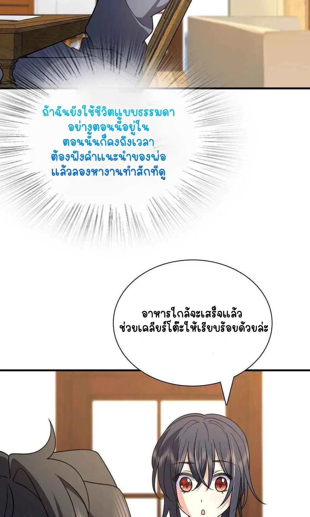 My Wife Is From a Thousand Years Ago ตอนที่ 71 หน้า 50