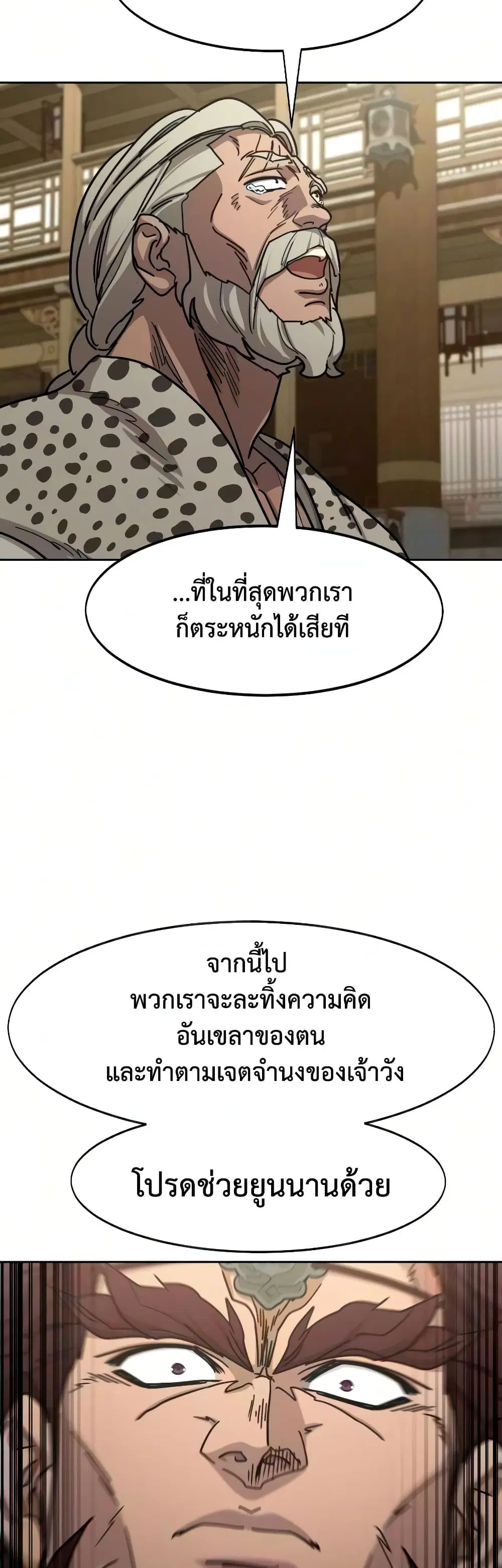 Return of the Mount Hua Sect ตอนที่ 170 หน้า 46