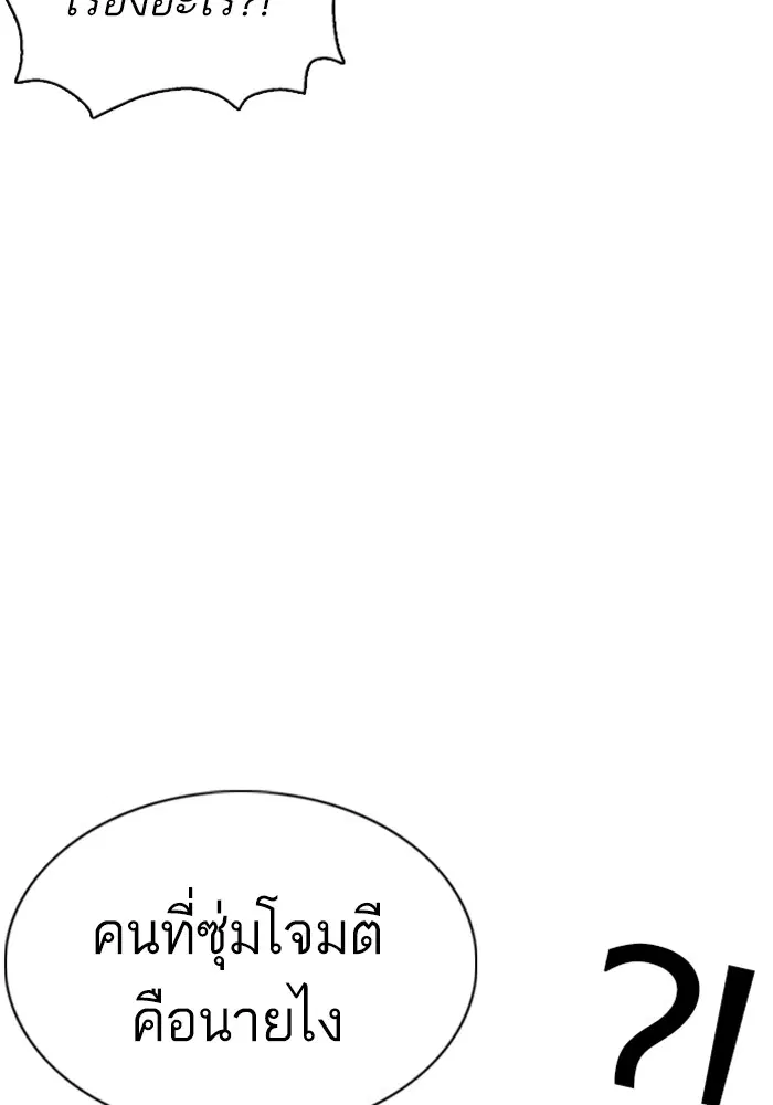 How to Fight ตอนที่ 68 หน้า 26