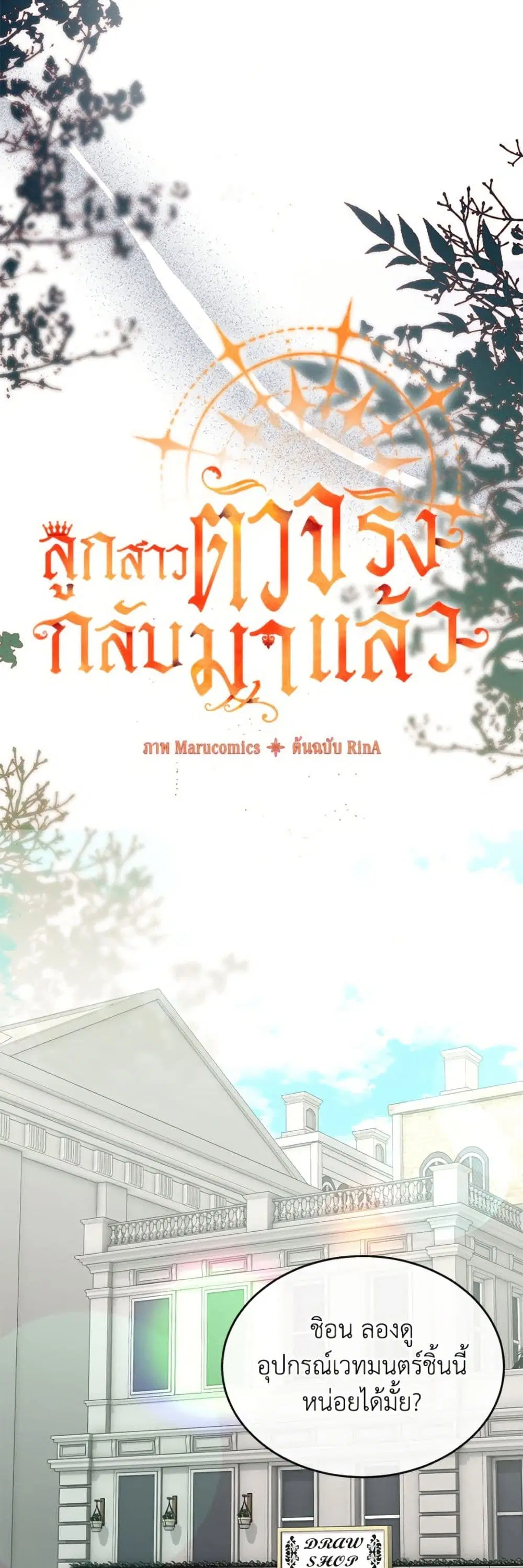 The Real Daughter Is Back ตอนที่ 151 หน้า 23