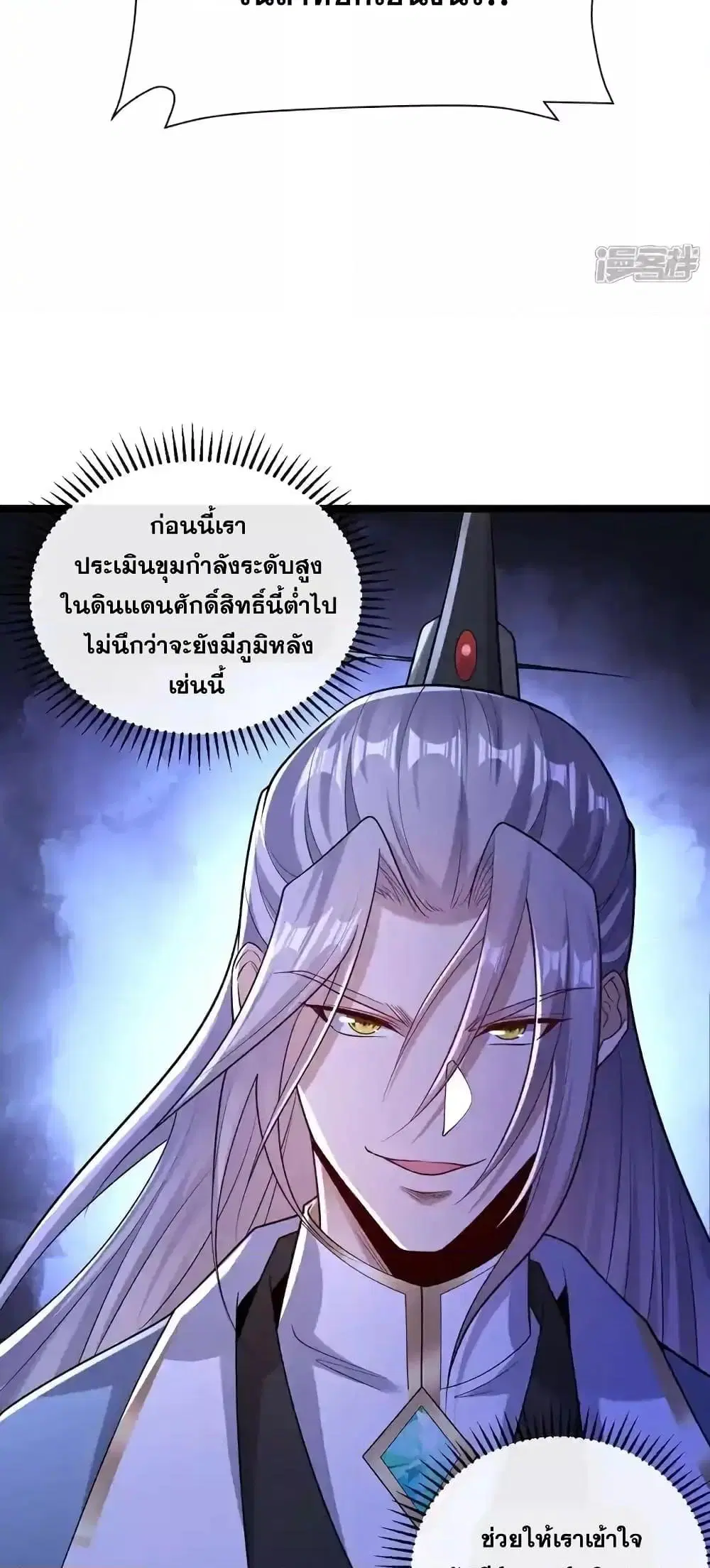 The Ten Great Emperors At The Beginning Are All My Apprentices ตอนที่ 120 หน้า 5