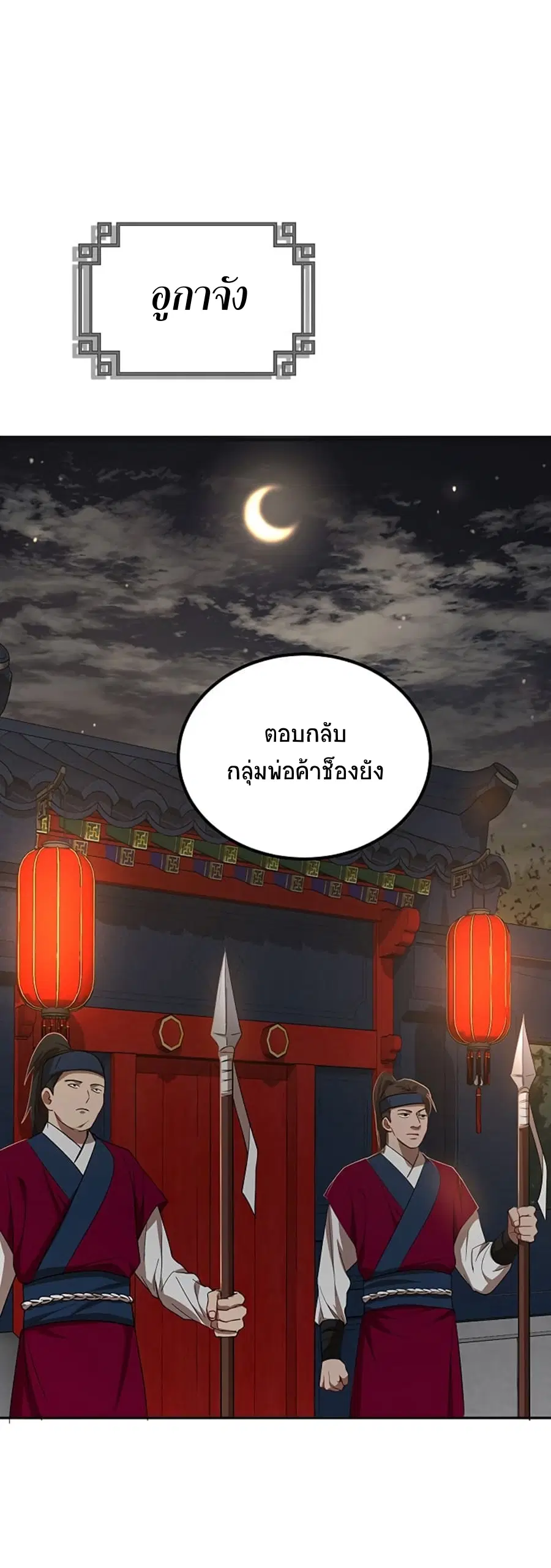 Path of the Shaman ตอนที่ 24 หน้า 48