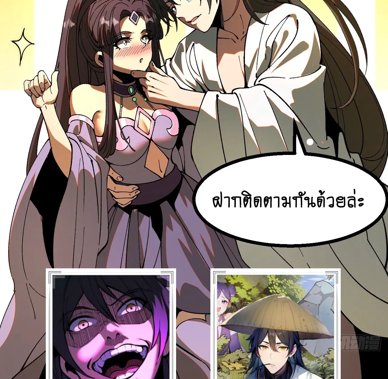 AccidentaIIy Became Famous Throughout History ตอนที่ 44 หน้า 82