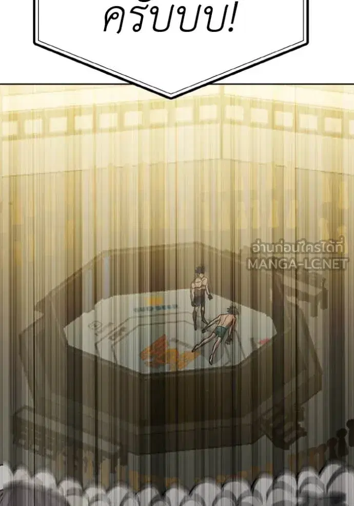 King of the Octagon ตอนที่ 179 หน้า 76