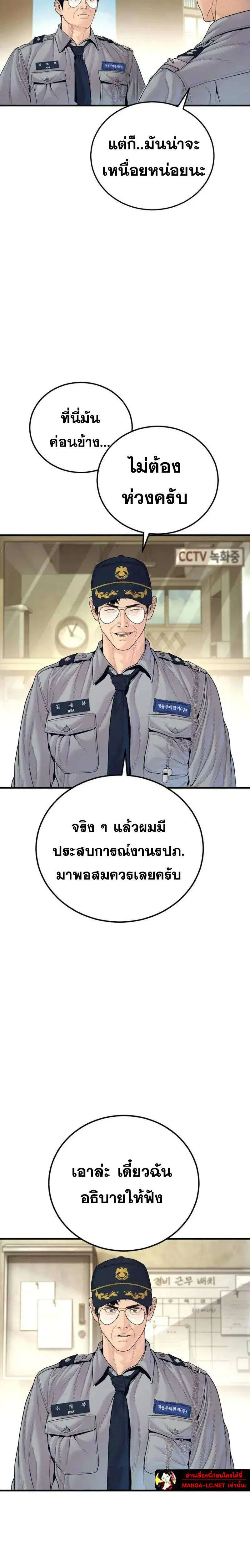 Manager Kim ตอนที่ 254 หน้า 7