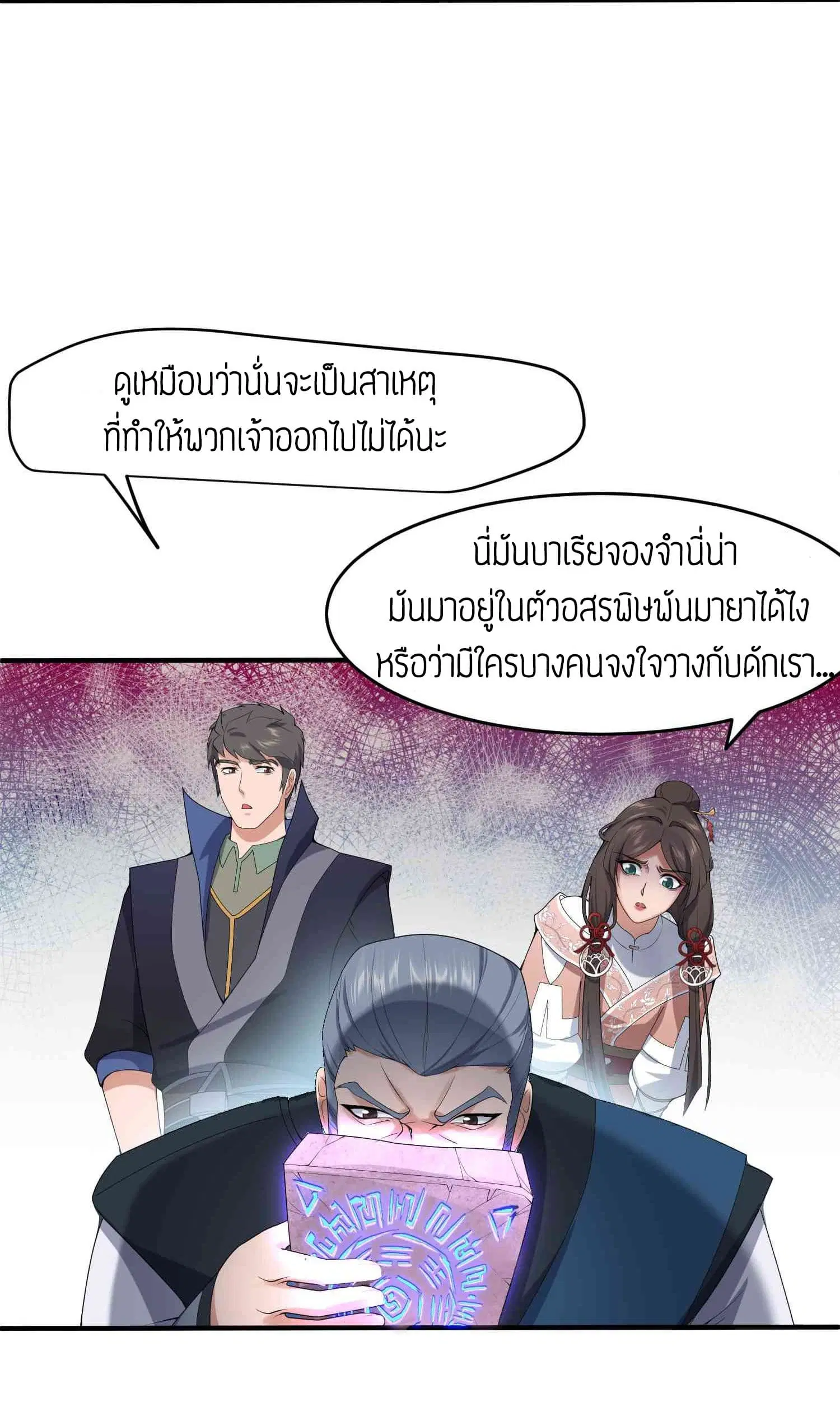 Super Warrior in Another World ตอนที่ 21 หน้า 24
