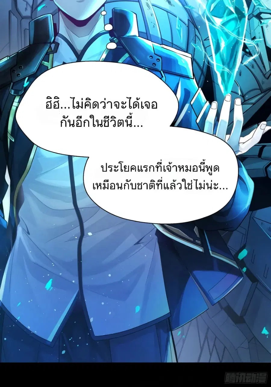 Legend of Star General ตอนที่ 27 หน้า 28