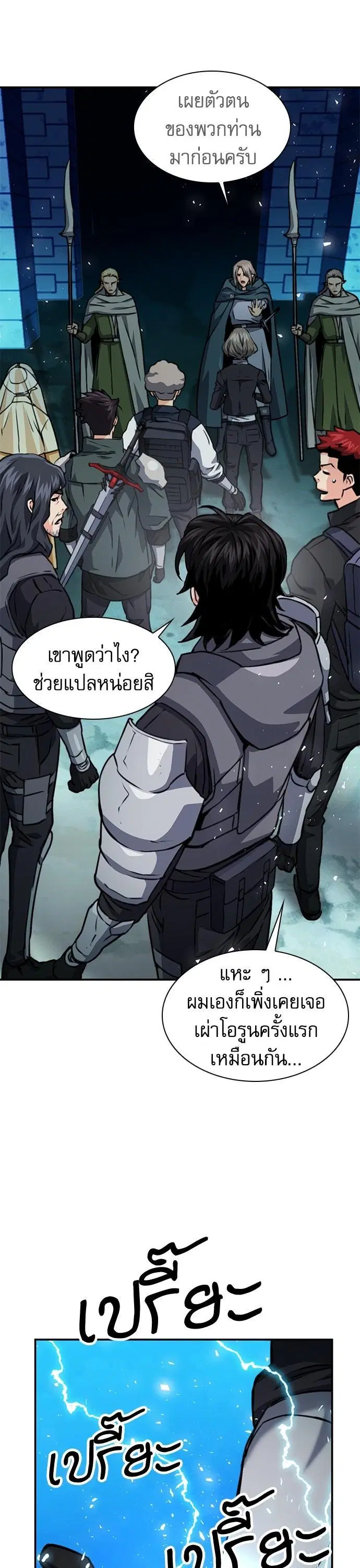Seoul Station Druid ตอนที่ 159 หน้า 41