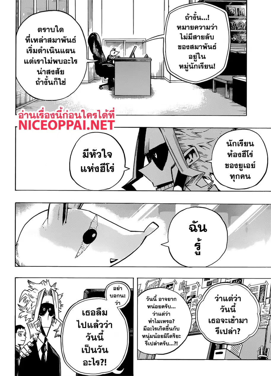 Boku no Hero Academia (My Hero Academia) ตอนที่ 242 หน้า 5