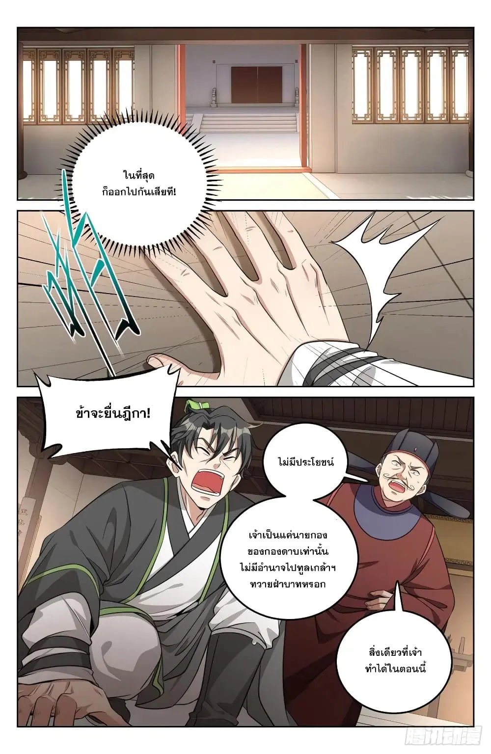 Nightwatcher ตอนที่ 31 หน้า 22