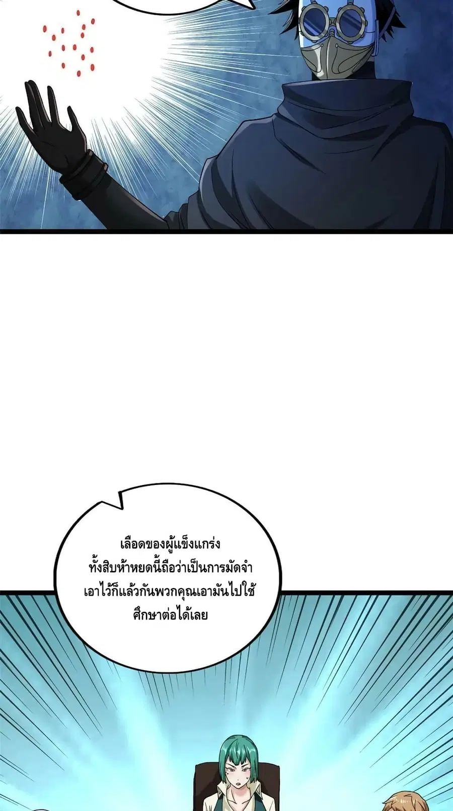 I Have 999 Skills ตอนที่ 188 หน้า 17