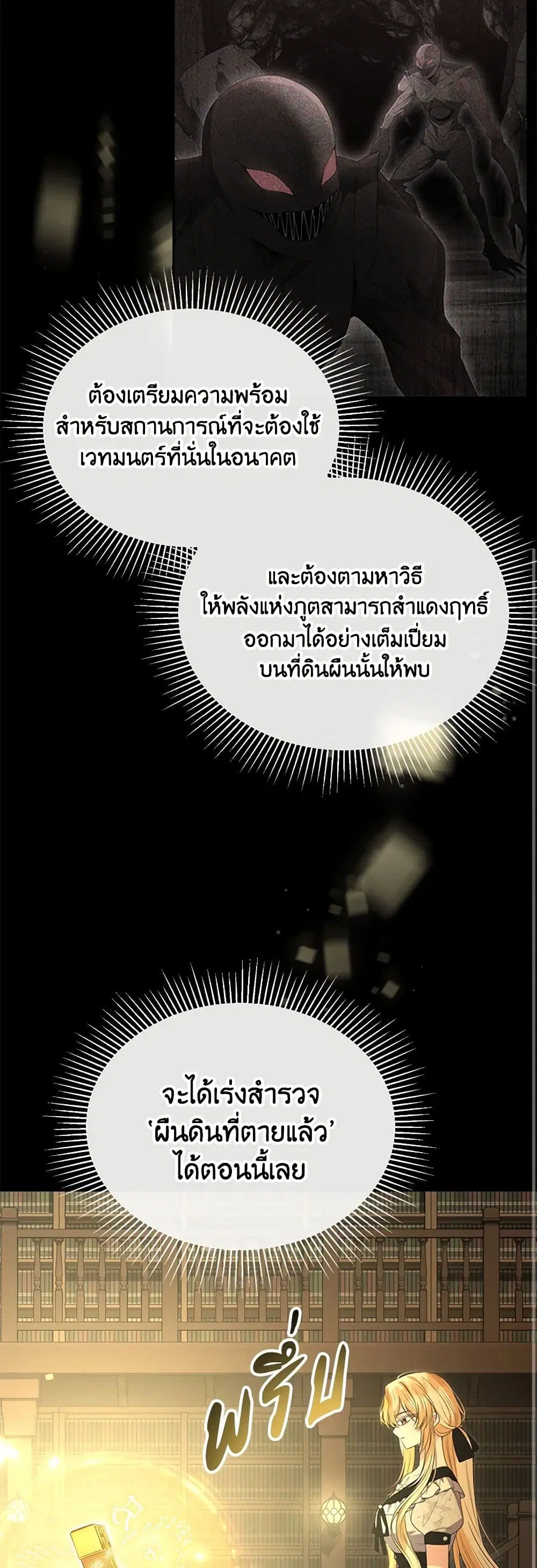 The Real Daughter Is Back ตอนที่ 110 หน้า 7