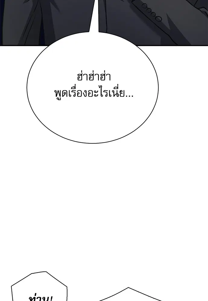 The Druid of Seoul Station ตอนที่ 152 หน้า 10