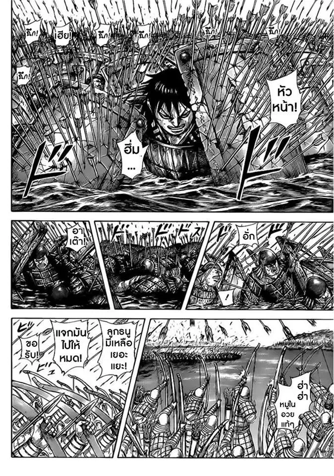 Kingdom ตอนที่ 456 หน้า 13