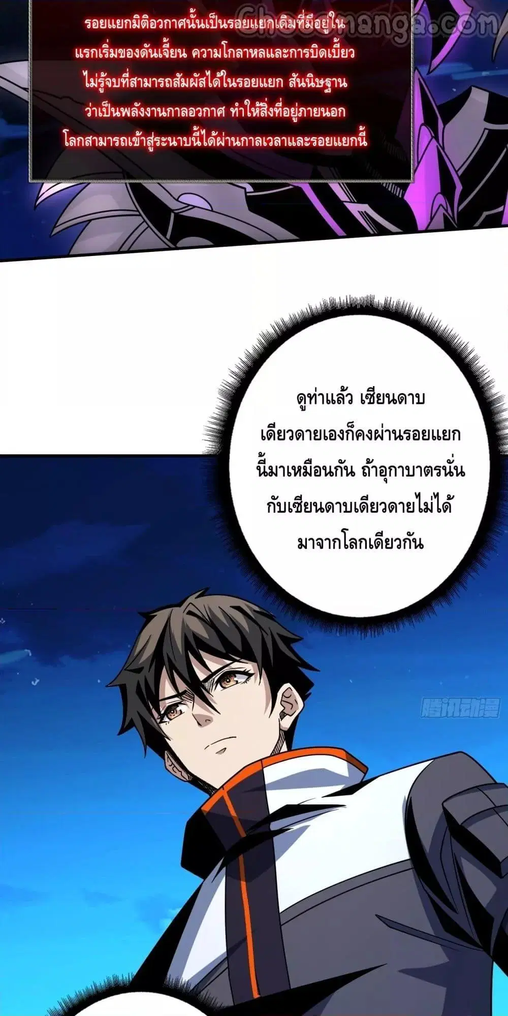 King Account at the Start ตอนที่ 267 หน้า 7