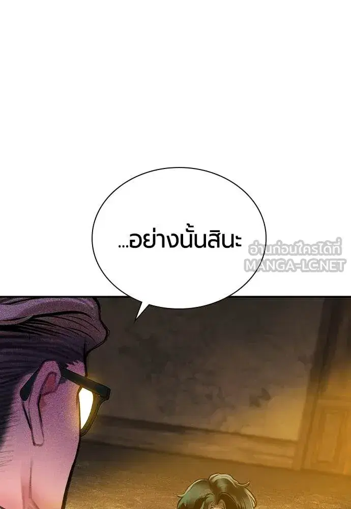Jungle Juice ตอนที่ 156 หน้า 159