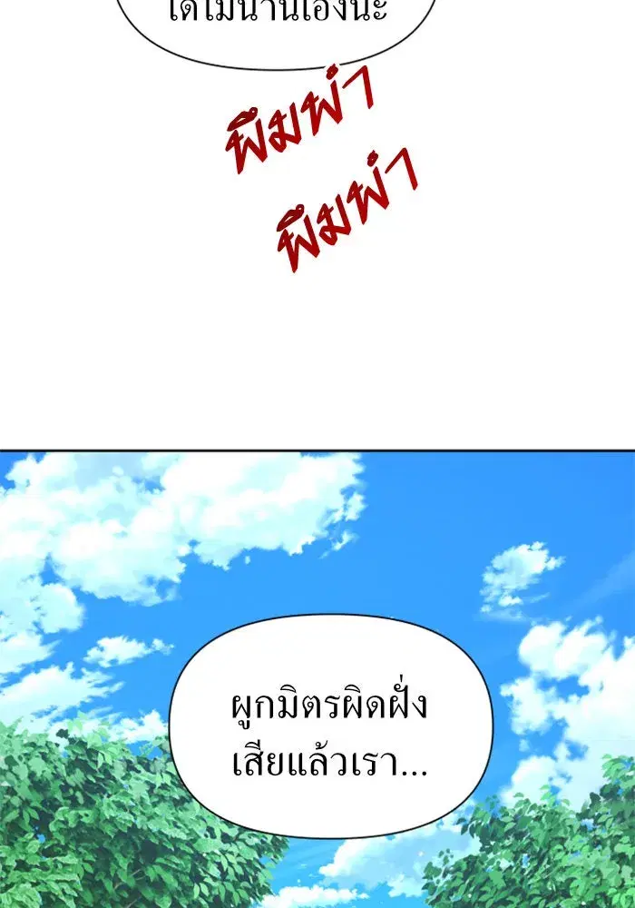 Your Throne ตอนที่ 58 หน้า 166