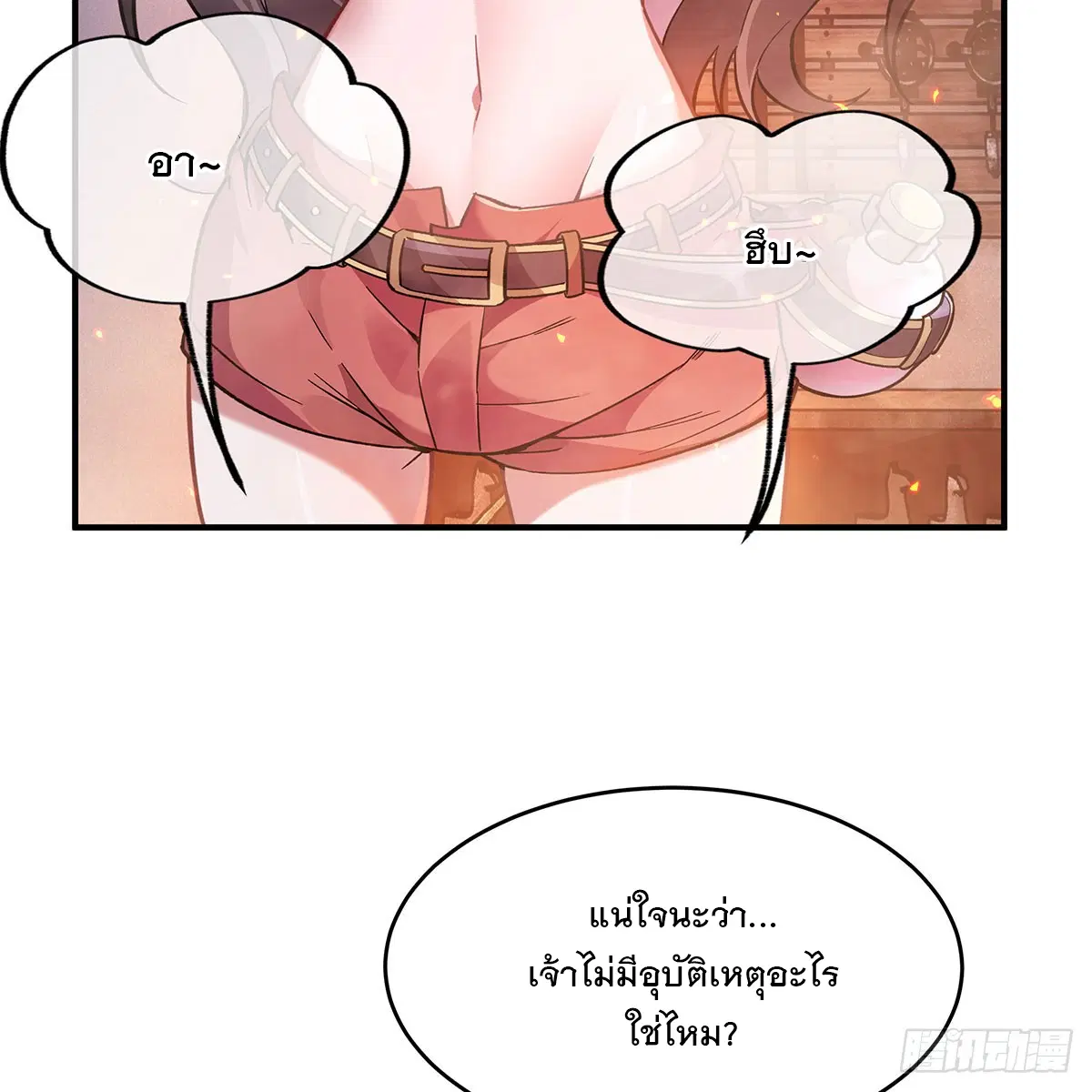 My Female Disciples are all Future Masters of the Heavens ตอนที่ 207 หน้า 13