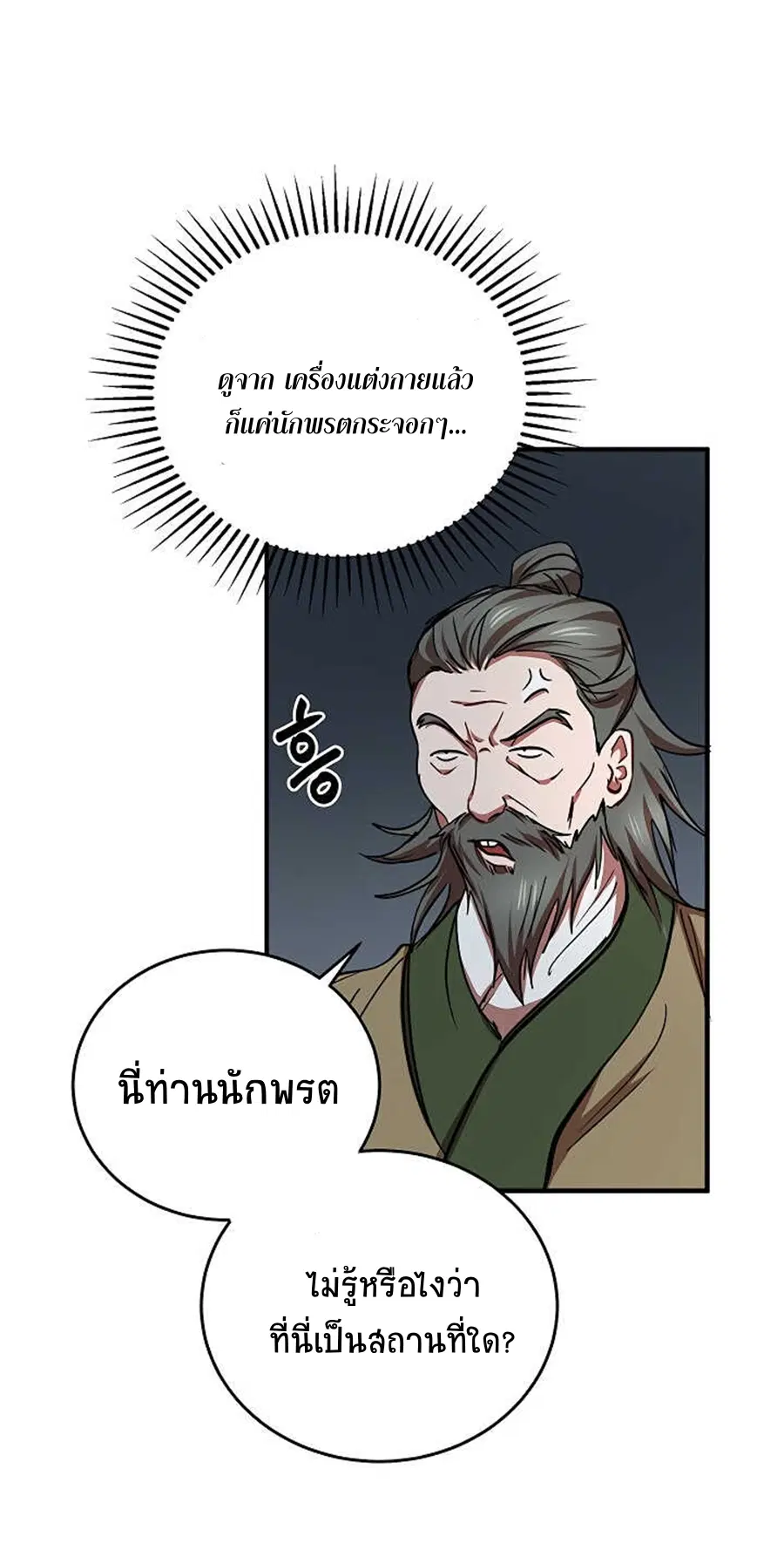 Path of the Shaman ตอนที่ 36 หน้า 55