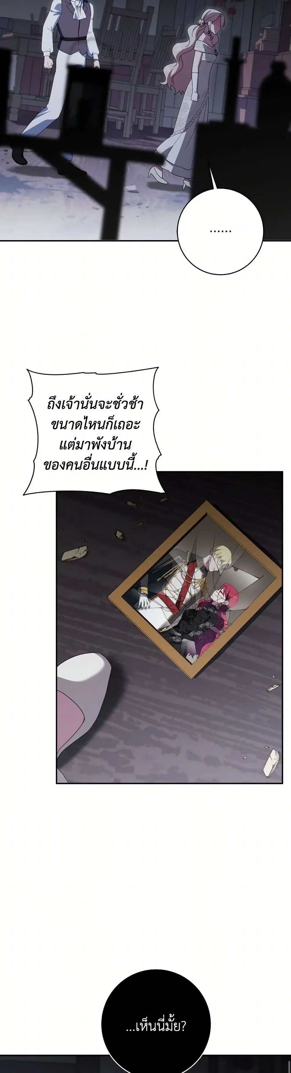 The Wicked Little Princess ตอนที่ 146 หน้า 32