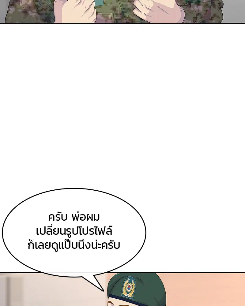 Kitchen Soldier ตอนที่ 161 หน้า 19