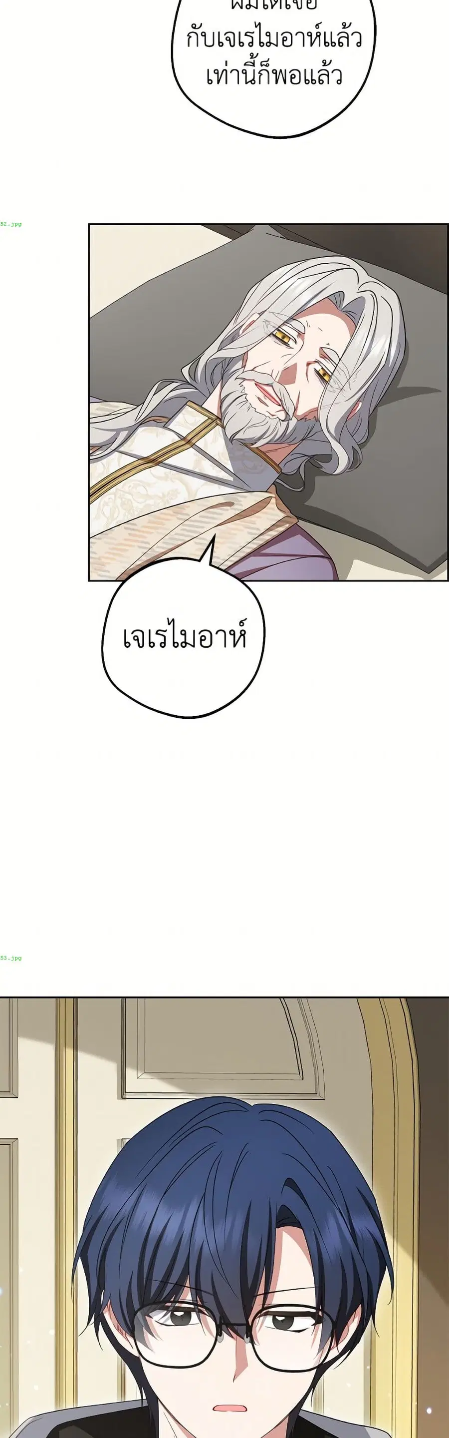 The Villainess Is Shy In Receiving Love – นางร้ายขี้อายเมื่อได้รับความรัก ตอนที่ 112 หน้า 25