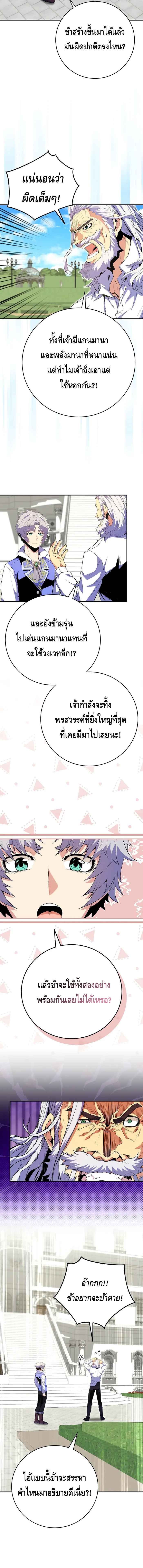 Reincarnated as a Genius Prodigy of a Prestigious Family ตอนที่ 16 หน้า 2