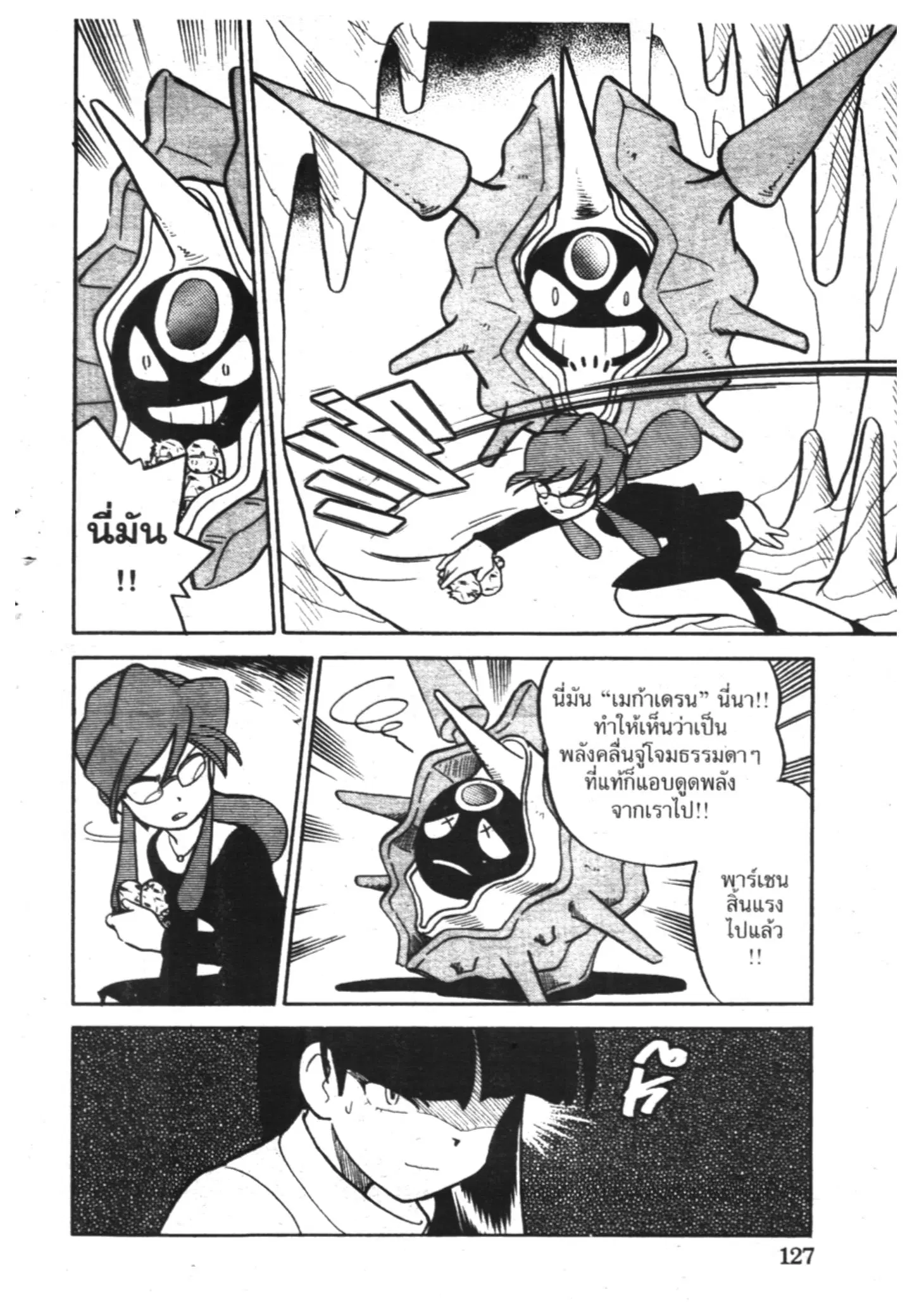 Pokémon ตอนที่ 73 หน้า 15